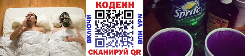 магазин продажи   Светлоград  Кодеин Purple Drank 